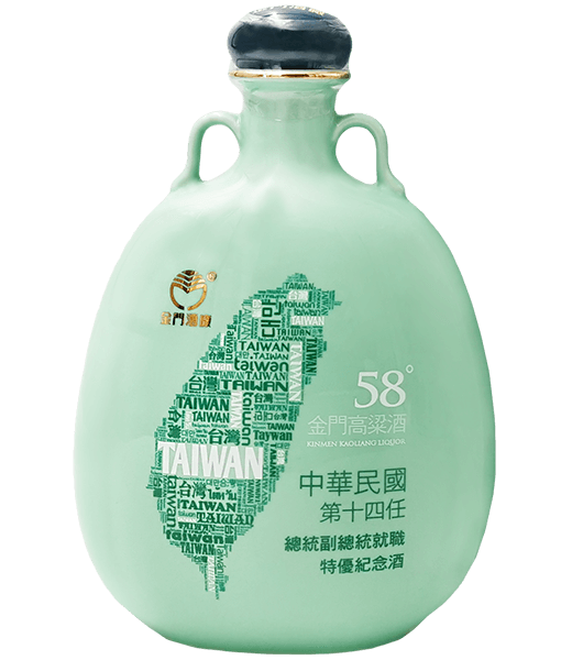 金門高粱酒58度(第十四任總統副總統就職特優紀念酒),KINMEN KAOLIANG LIQUOR