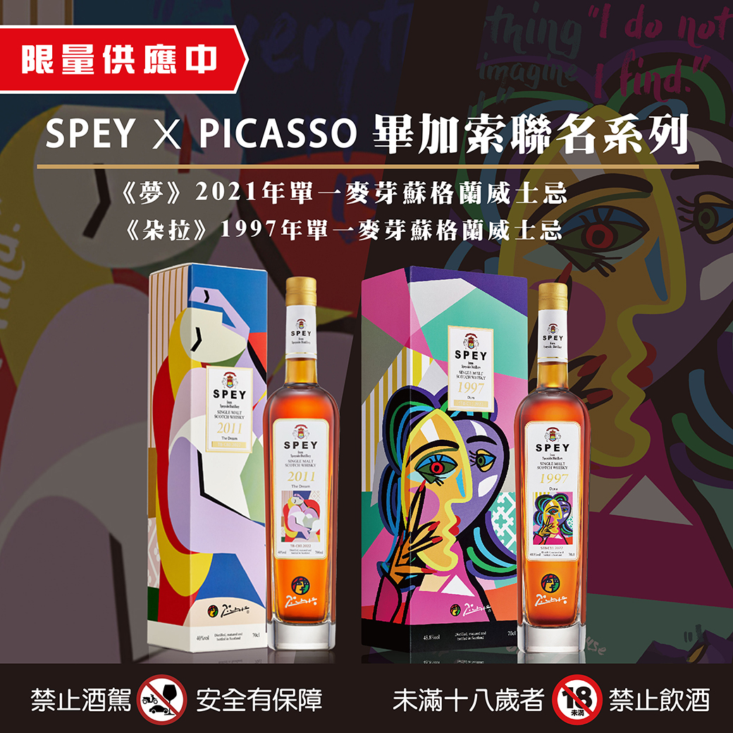 20221124-SPEY Ｘ PICASSO 畢加索聯名系列 2-04