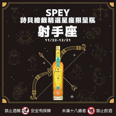 SPEY ★ 射手座