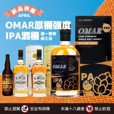 ☸新品快報☸ OMAR原桶強度IPA酒桶