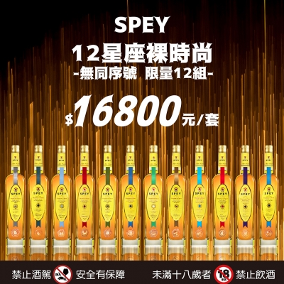 ||12星座裸時尚||SPEY