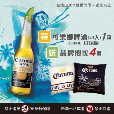 ||喝一夏||CORONA就為這一刻