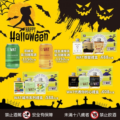 ||HAPPY HALLOWEEN||WAT創意本色