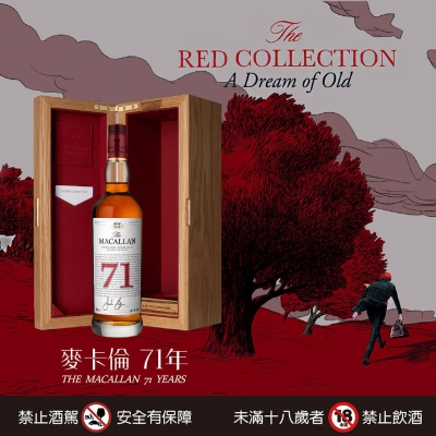 麥卡倫 ★ RED 71年