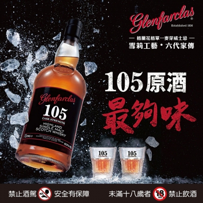 格蘭花格105原酒 ➽ 就要這樣喝！