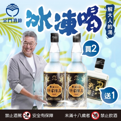 冰凍喝就是爽！ ✦ 戰酒黑金龍特窖陳高