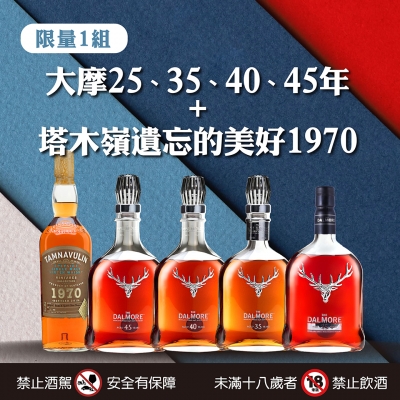 老酒銀行 ★ 大摩 DALMORE