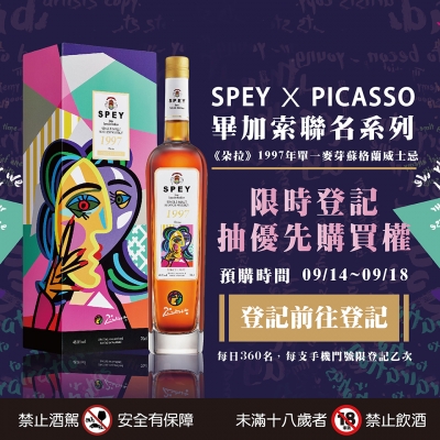 SPEY X PICASSO ★ 畢加索聯名系列(二)