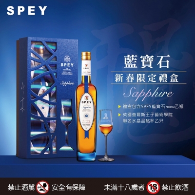 SPEY藍寶石 ◆ ‍Sapphire臻於完美