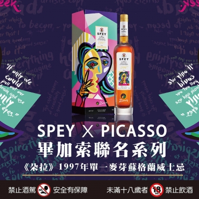 SPEY X PICASSO ◆ 畢加索聯名系列(二)