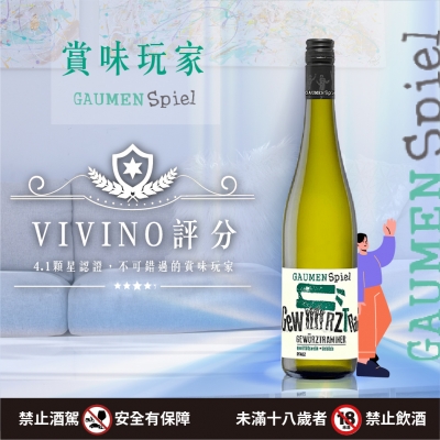 香氣女王♚Gewurztraminer