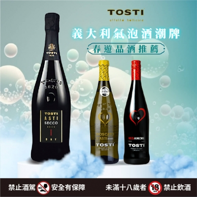 TOSTI 托斯堤酒廠 ◆ 200年不退流行的潮牌