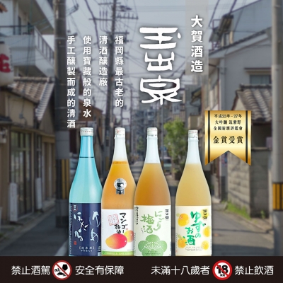 玉出泉 ★ 來自日本的果實酒