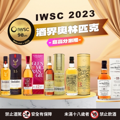 IWSC 2023 榜單出爐 ◆ 98超高分激推威士忌