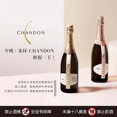 今晚來杯 ★ CHANDON