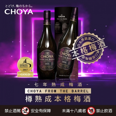 酸甜微醺滋味 ★ CHOYA