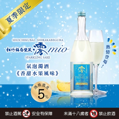 澪MIO夏限定 ★ 氣泡濁酒