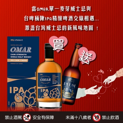 OMAR ★ 原桶強度IPA酒桶