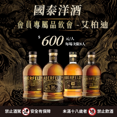 誠摯邀請您參加2023會員專屬品飲會-艾柏迪