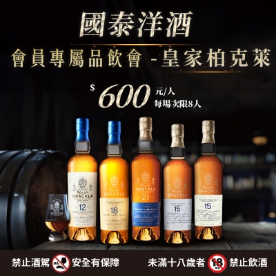 誠摯邀請您參加2023會員專屬品飲會-皇家柏克萊