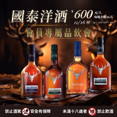 誠摯邀請您參加2023會員專屬品飲會-大摩