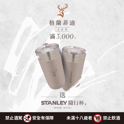 格蘭菲迪 ★ STANLEY美國百年經典保溫杯