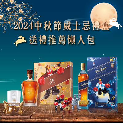 2024中秋酒禮盒、烤肉酒品推薦