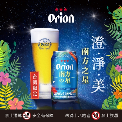 台灣限定 ★ ORION南方之星