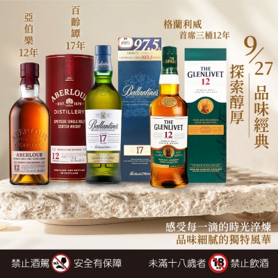 醇厚探索之旅 ★ 國泰洋酒品飲會