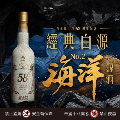 SJ利特愛酒 ★ 白金龍62週年海洋源酒