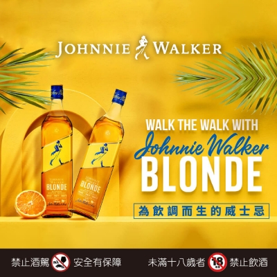 跳脫傳統的威士忌？ ★ 約翰走路 BLONDE 威士忌